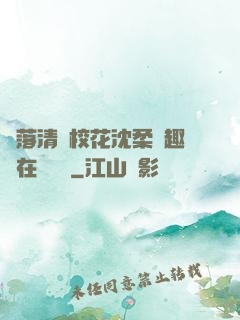 墮落清純?；ㄉ蛉峁P趣閣在線閱讀