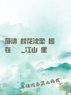 墮落清純?；ㄉ蛉峁P趣閣在線閱讀