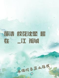 墮落清純?；ㄉ蛉峁P趣閣在線閱讀