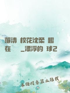 墮落清純?；ㄉ蛉峁P趣閣在線閱讀