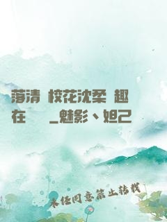 墮落清純?；ㄉ蛉峁P趣閣在線閱讀
