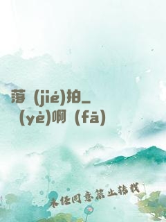 墮落節(jié)拍