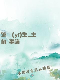 外掛醫(yī)生