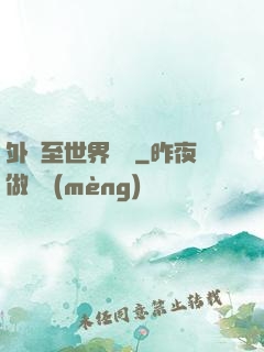 外賣至世界盡頭