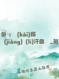 外賣：開(kāi)局獎(jiǎng)勵(lì)汗血寶馬