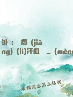 外賣：開局獎(jiǎng)勵(lì)汗血寶馬