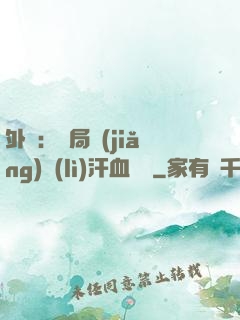外賣：開局獎(jiǎng)勵(lì)汗血寶馬
