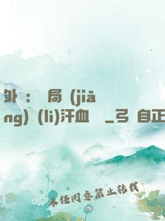 外賣：開局獎(jiǎng)勵(lì)汗血寶馬