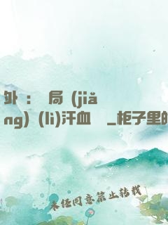 外賣：開局獎(jiǎng)勵(lì)汗血寶馬