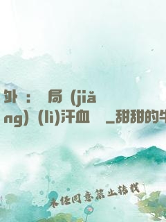外賣：開局獎(jiǎng)勵(lì)汗血寶馬