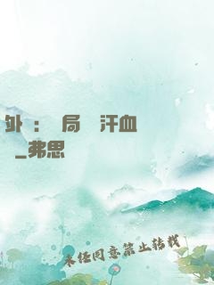 外賣：開局獎勵汗血寶馬