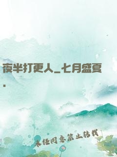 夜半打更人