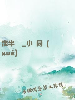 夜半詭夢