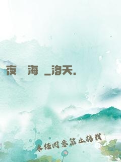 夜瀾聞海聲