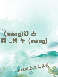 夢(mèng)幻蘭古利薩