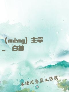 夢(mèng)魘主宰