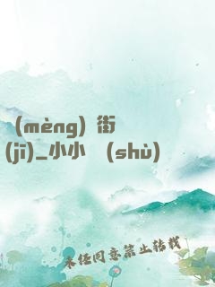 夢(mèng)魘街機(jī)