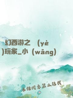 夢幻西游之職業(yè)玩家