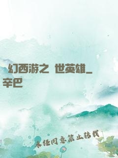 夢幻西游之蓋世英雄