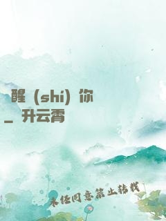夢醒時(shí)見你