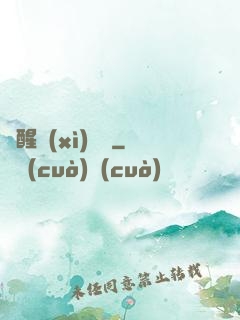 夢醒細(xì)無聲