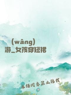 夢靈網(wǎng)夢靈游