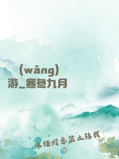 夢靈網(wǎng)夢靈游