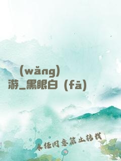 夢靈網(wǎng)夢靈游