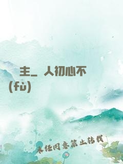 夢魘劍主