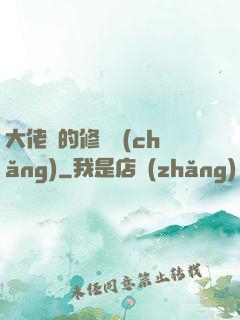大佬們的修羅場(chǎng)