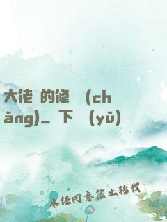 大佬們的修羅場(chǎng)