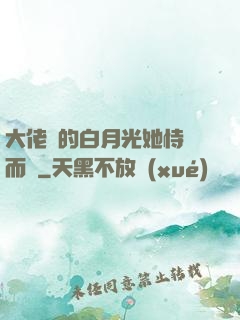 大佬們的白月光她恃寵而驕