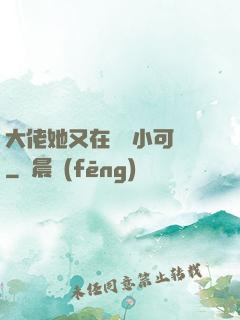 大佬她又在偽裝小可愛