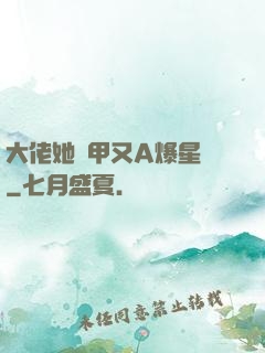 大佬她馬甲又A爆星際