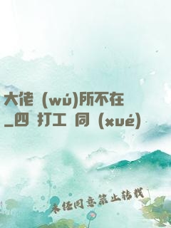 大佬無(wú)所不在