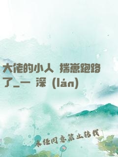 大佬的小人魚揣崽跑路了