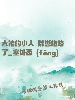 大佬的小人魚揣崽跑路了