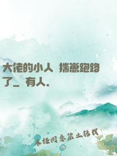 大佬的小人魚揣崽跑路了
