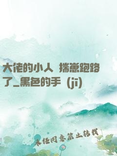 大佬的小人魚揣崽跑路了