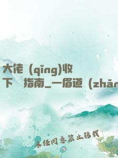 大佬請(qǐng)收下戀愛指南