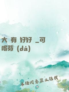 大俠有話好好說