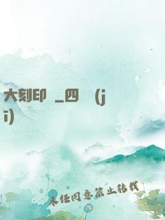 大刻印師