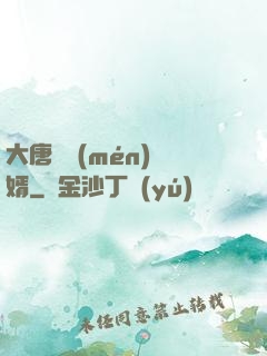 大唐將門(mén)龍婿