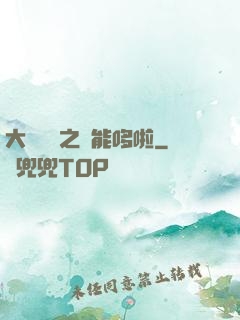 大夢無敵之萬能哆啦