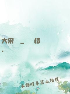 大宋將門