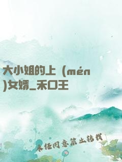 大小姐的上門(mén)女婿