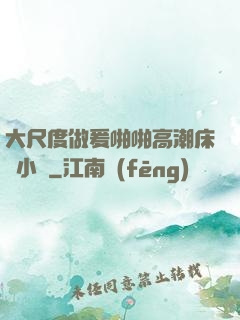 大尺度做爰啪啪高潮床戲小說