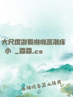 大尺度做爰啪啪高潮床戲小說