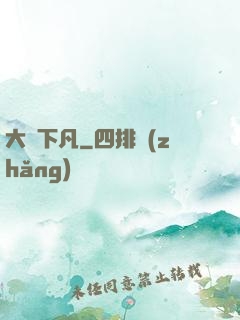 大師下凡