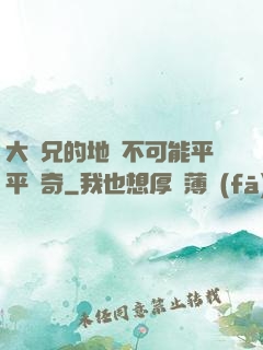 大師兄的地攤不可能平平無奇